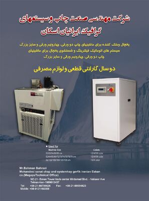 TECHNOTRANS Fountain Solution Filter System replacement for Technotrans Baldwin refrigeration and recirculation unit